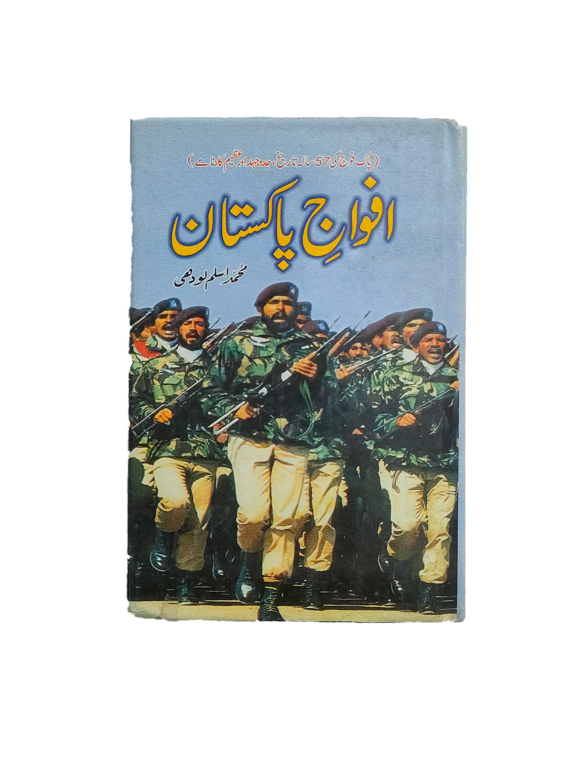 Afwaj-e-Pakistan (The Armed Forces of Pakistan) - KHAJISTAN™