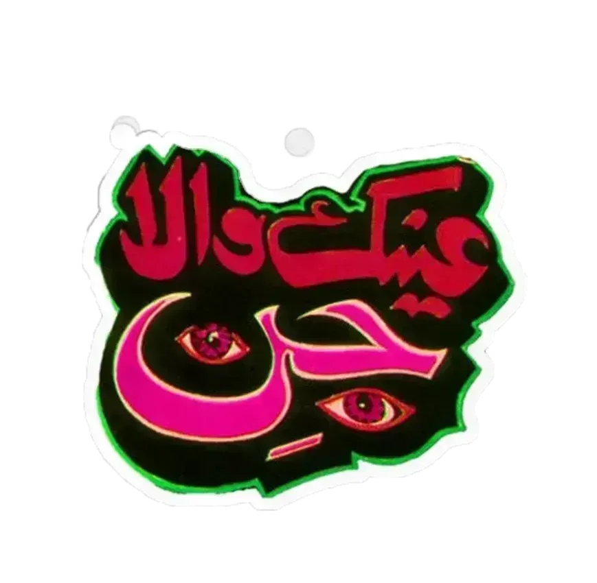 Ainak Wala Jinn Sticker - KHAJISTAN™