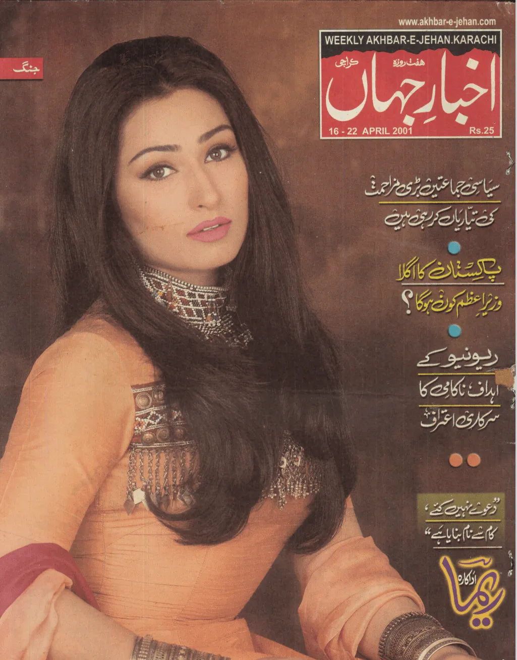 Akhbar-e-Jahan (April 16, 2001) - KHAJISTAN™