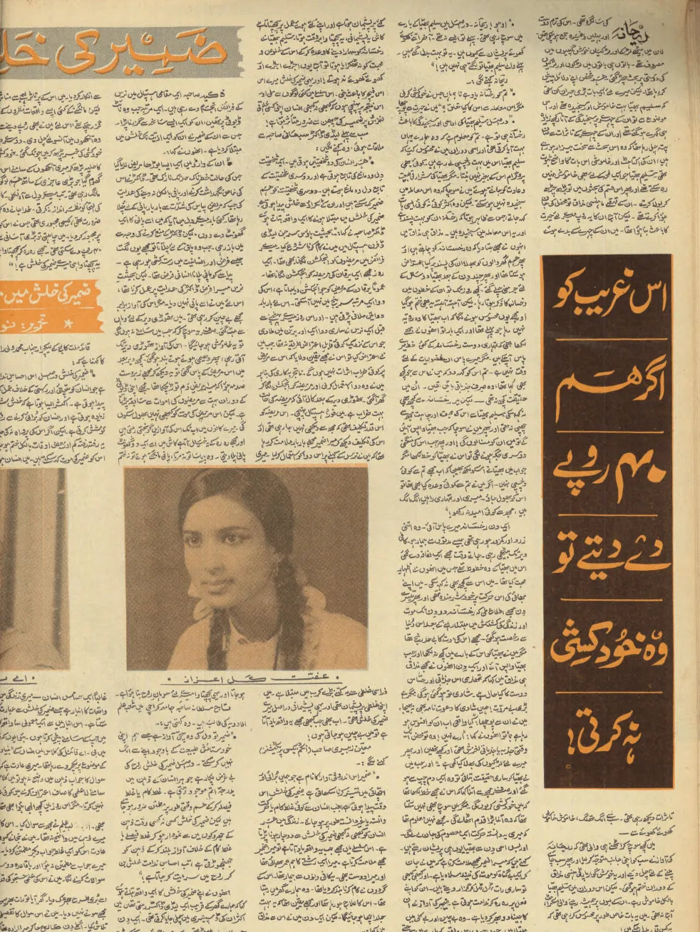 Akhbar-e-Jahan (April 23, 1969) - KHAJISTAN™