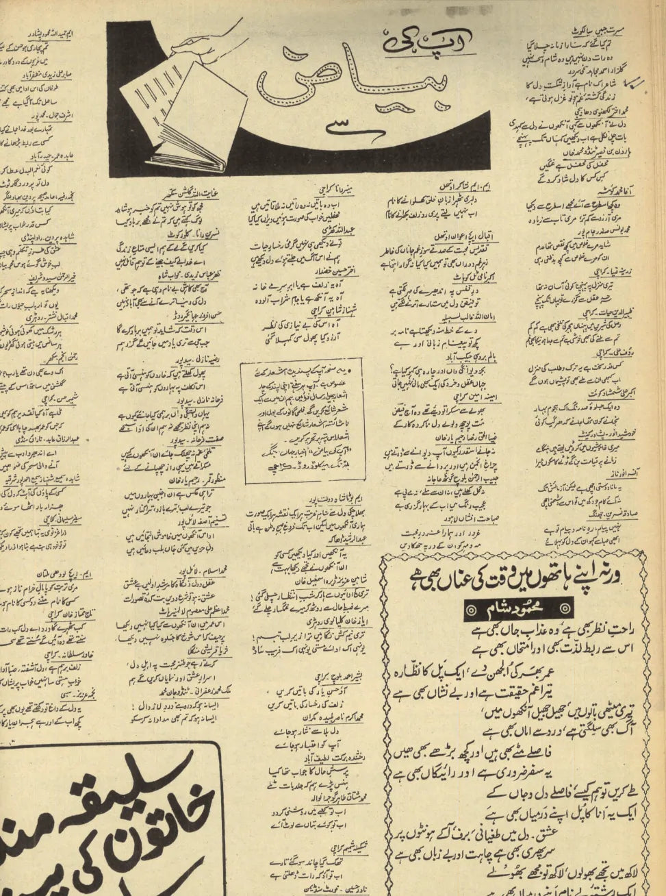 Akhbar-e-Jahan (April 23, 1969) - KHAJISTAN™