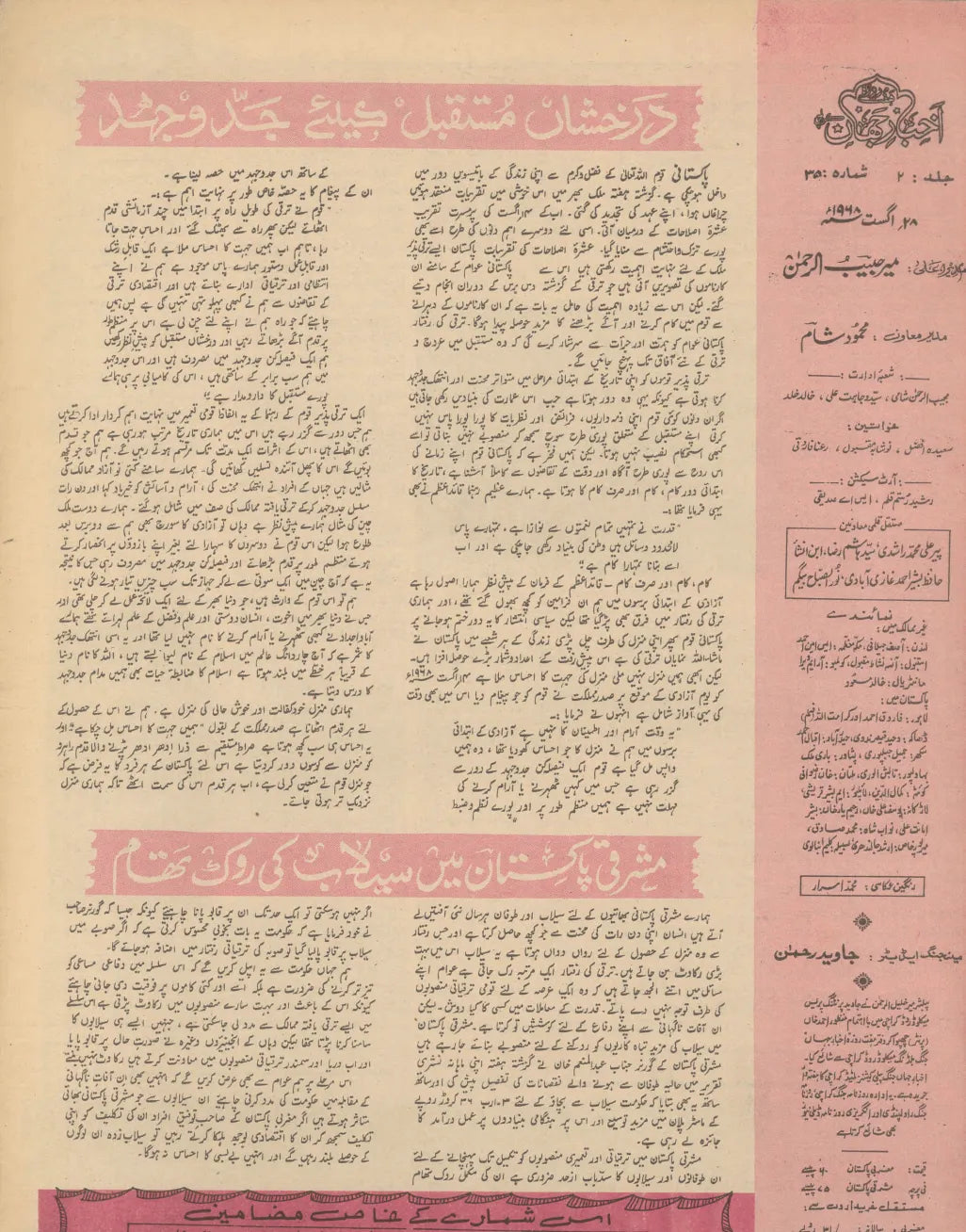 Akhbar-e-Jahan (Aug 28, 1968) - KHAJISTAN™