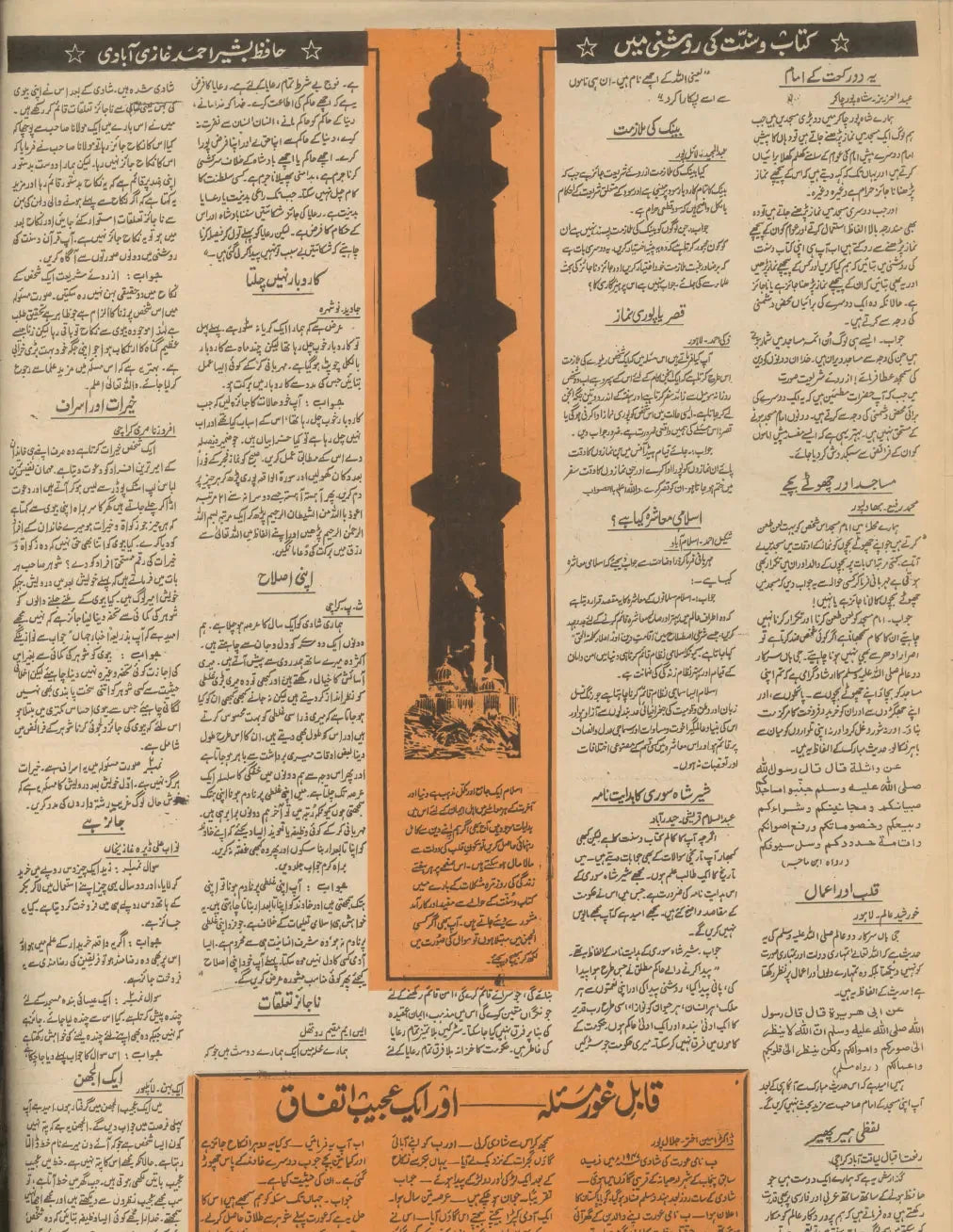 Akhbar-e-Jahan (Aug 28, 1968) - KHAJISTAN™