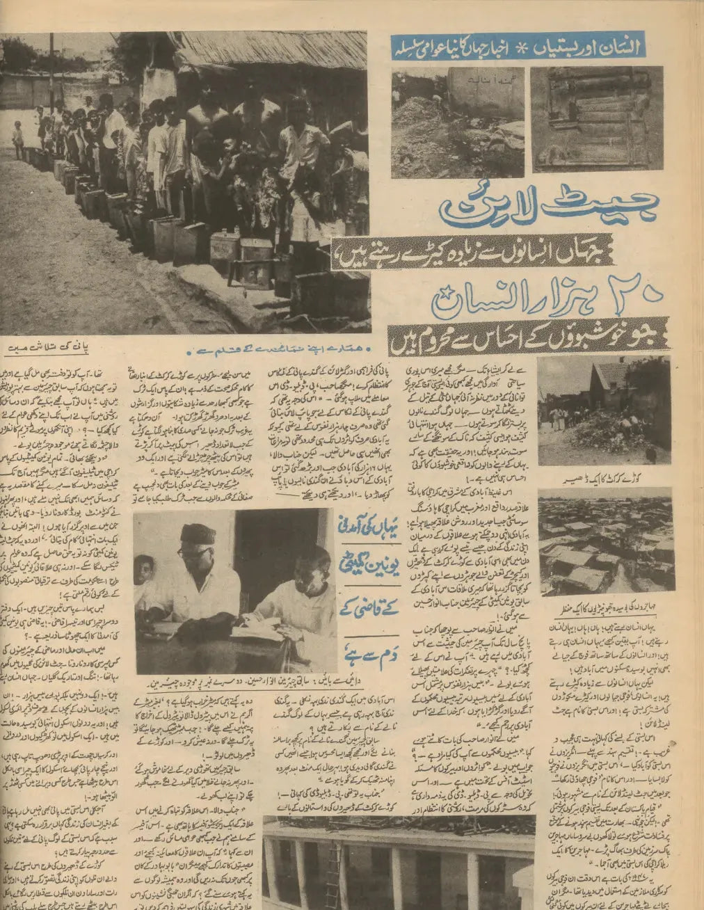 Akhbar-e-Jahan (Aug 28, 1968) - KHAJISTAN™