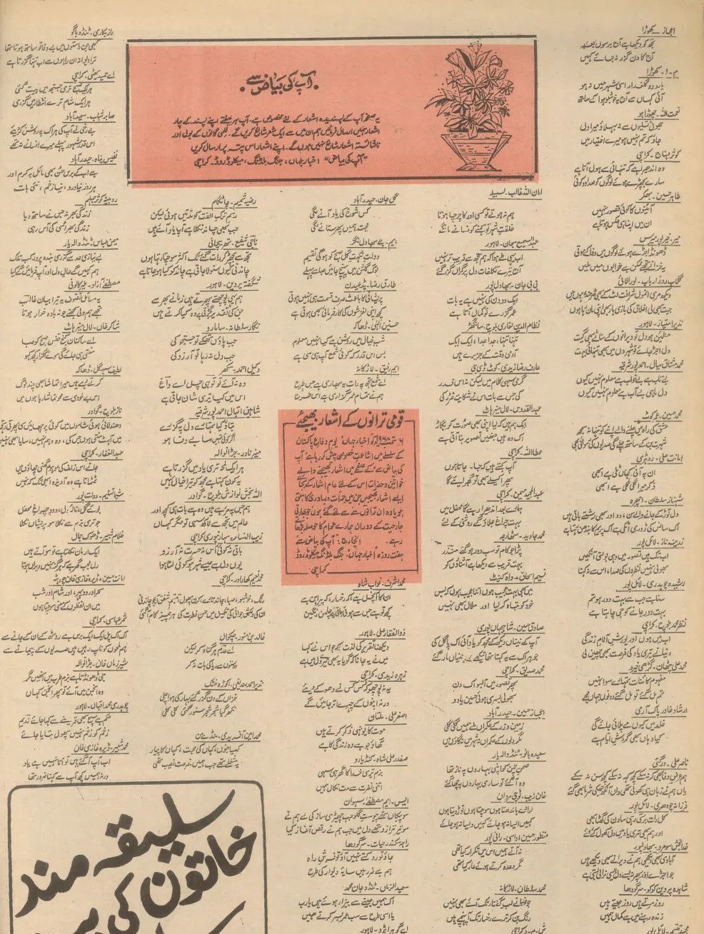 Akhbar-e-Jahan (Aug 28, 1968) - KHAJISTAN™