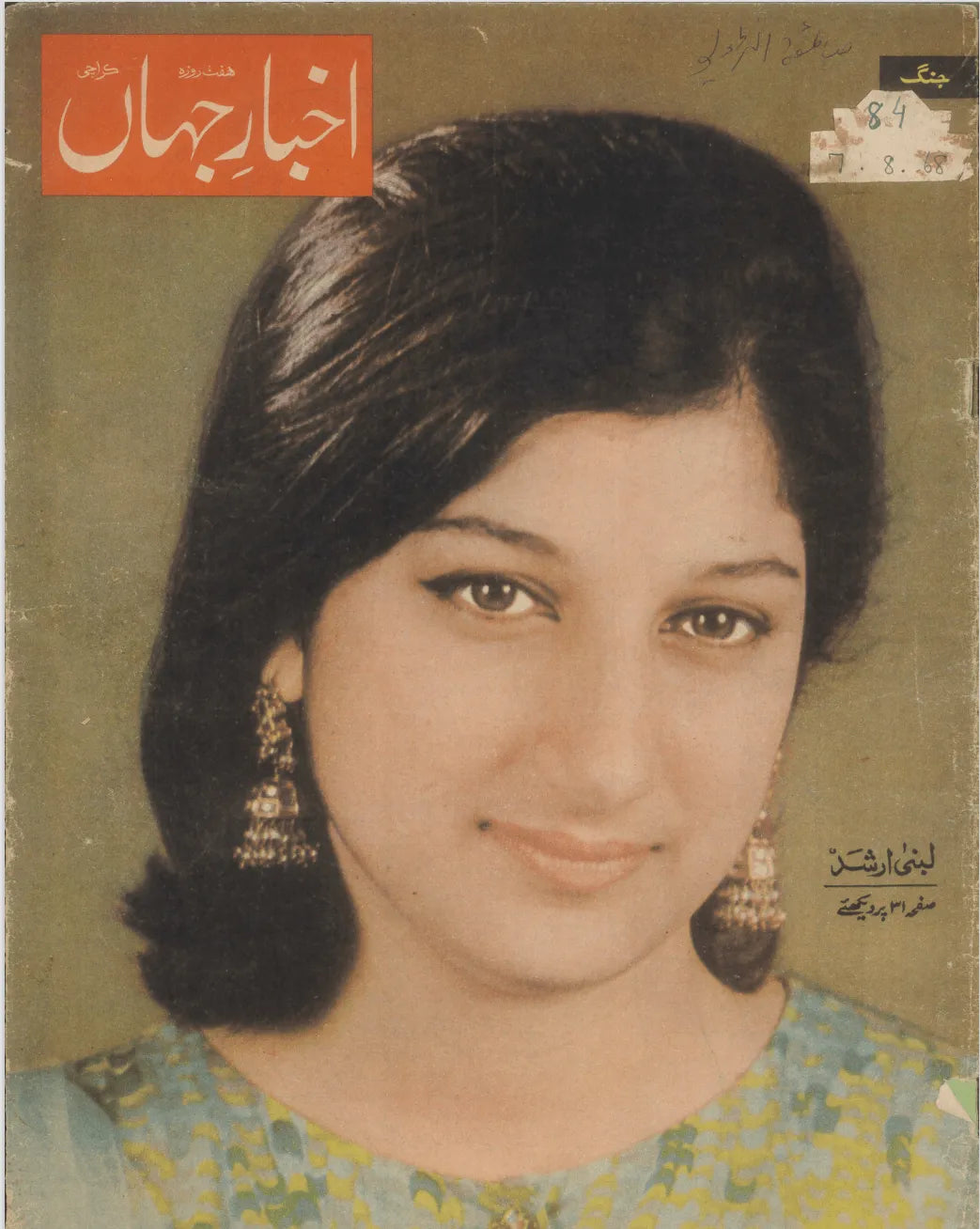 Akhbar-e-Jahan (Aug 7, 1968) - KHAJISTAN™