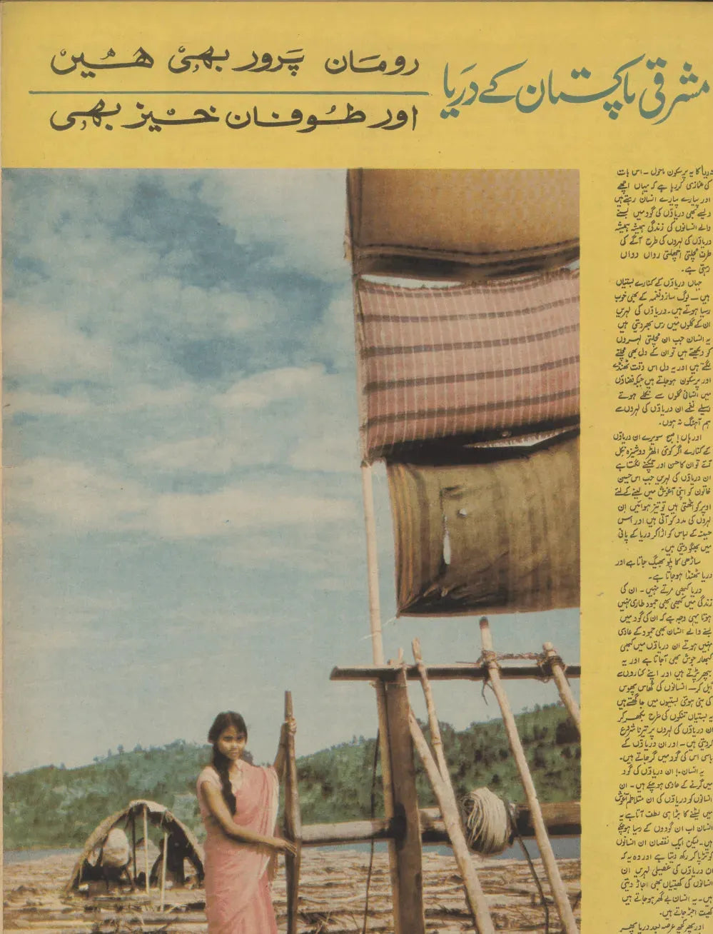 Akhbar-e-Jahan (Aug 7, 1968) - KHAJISTAN™