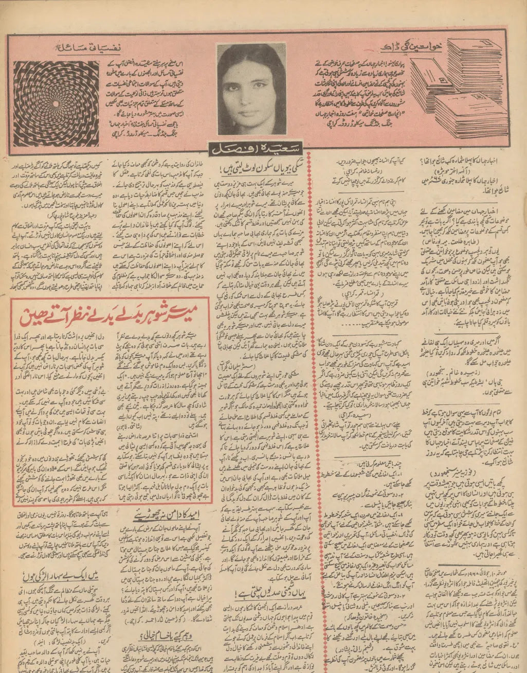 Akhbar-e-Jahan (Aug 7, 1968) - KHAJISTAN™