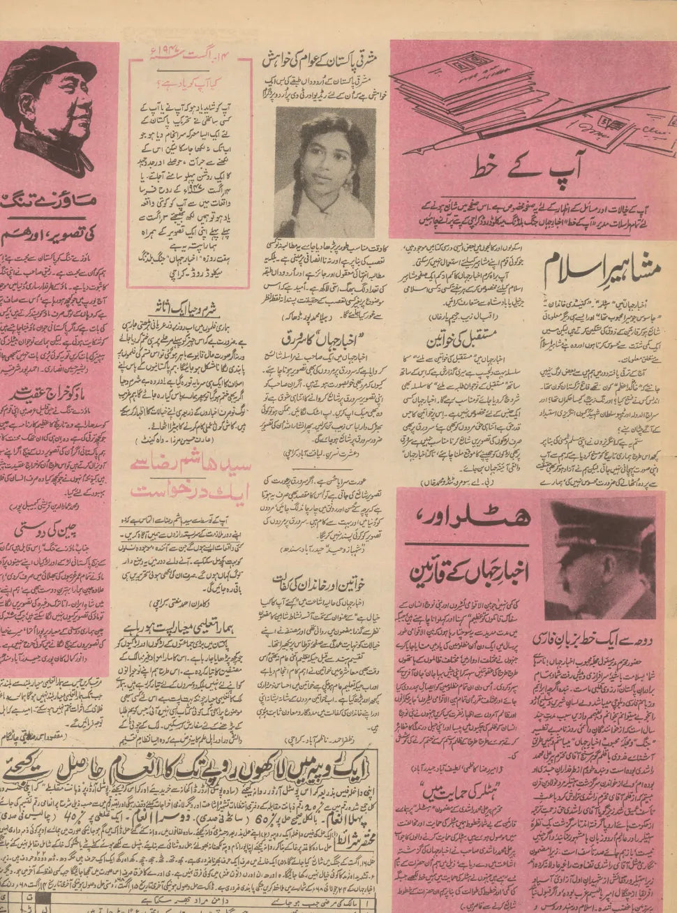 Akhbar-e-Jahan (Aug 7, 1968) - KHAJISTAN™