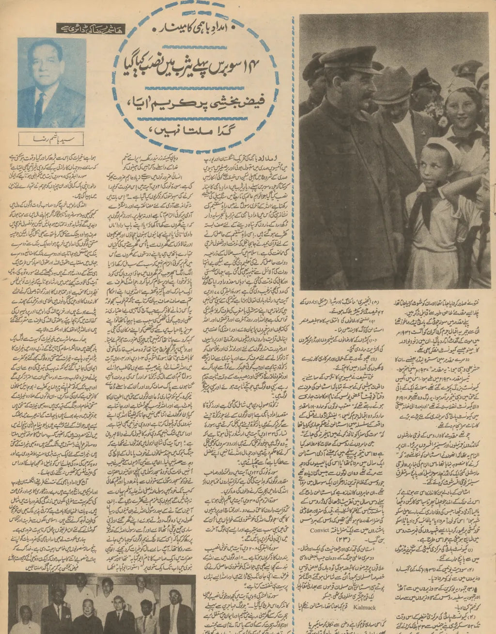 Akhbar-e-Jahan (Aug 7, 1968) - KHAJISTAN™