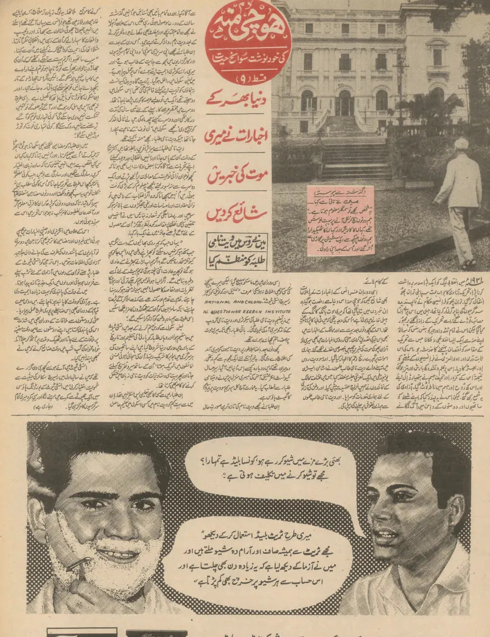 Akhbar-e-Jahan (Aug 7, 1968) - KHAJISTAN™