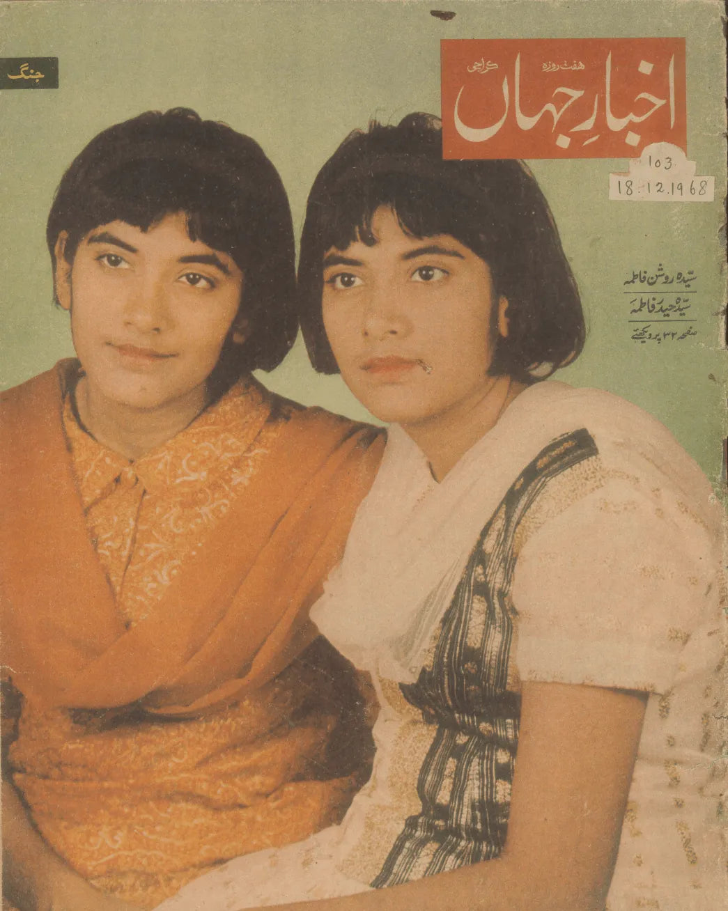 Akhbar-e-Jahan (Dec 18, 1968) - KHAJISTAN™