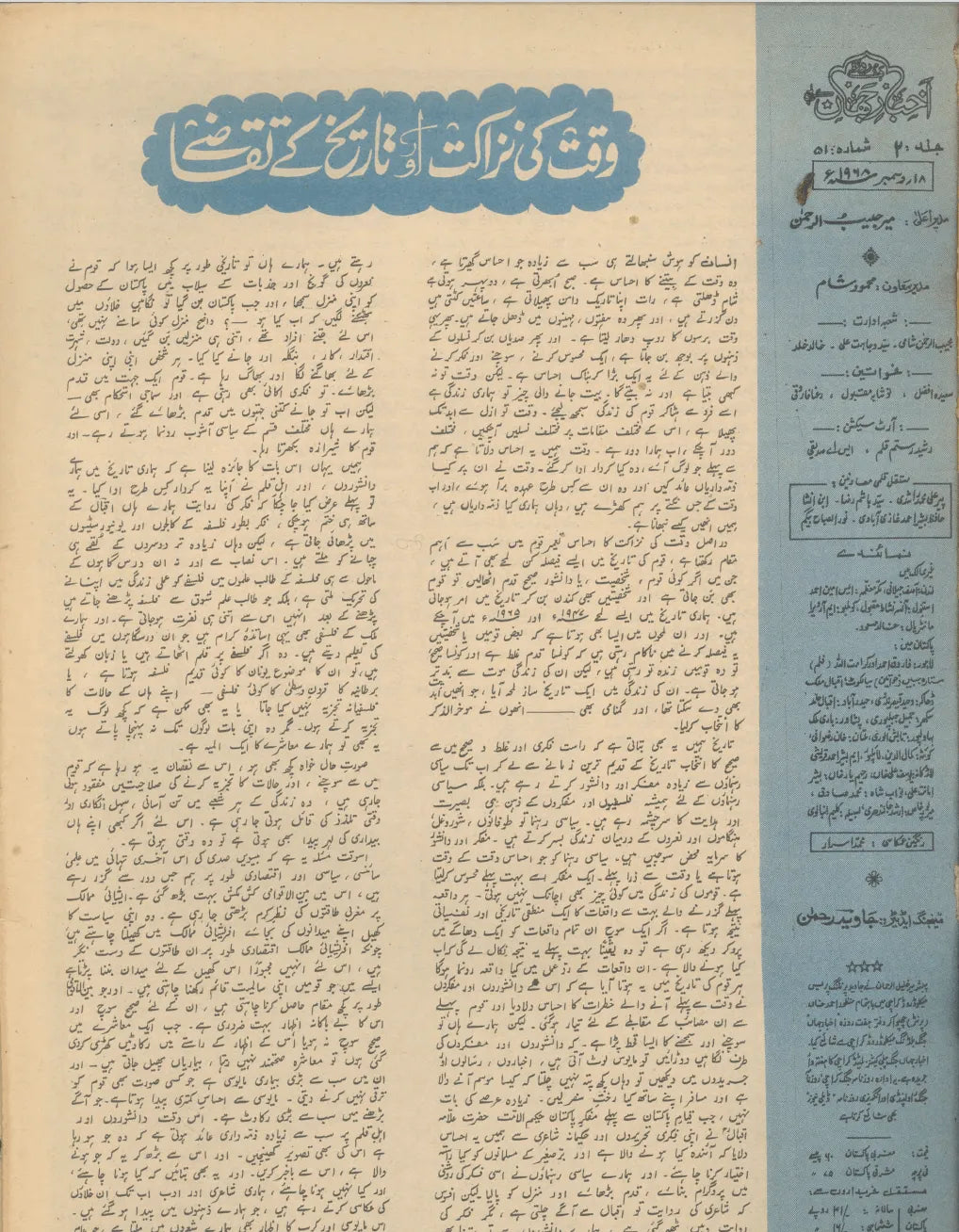 Akhbar-e-Jahan (Dec 18, 1968) - KHAJISTAN™