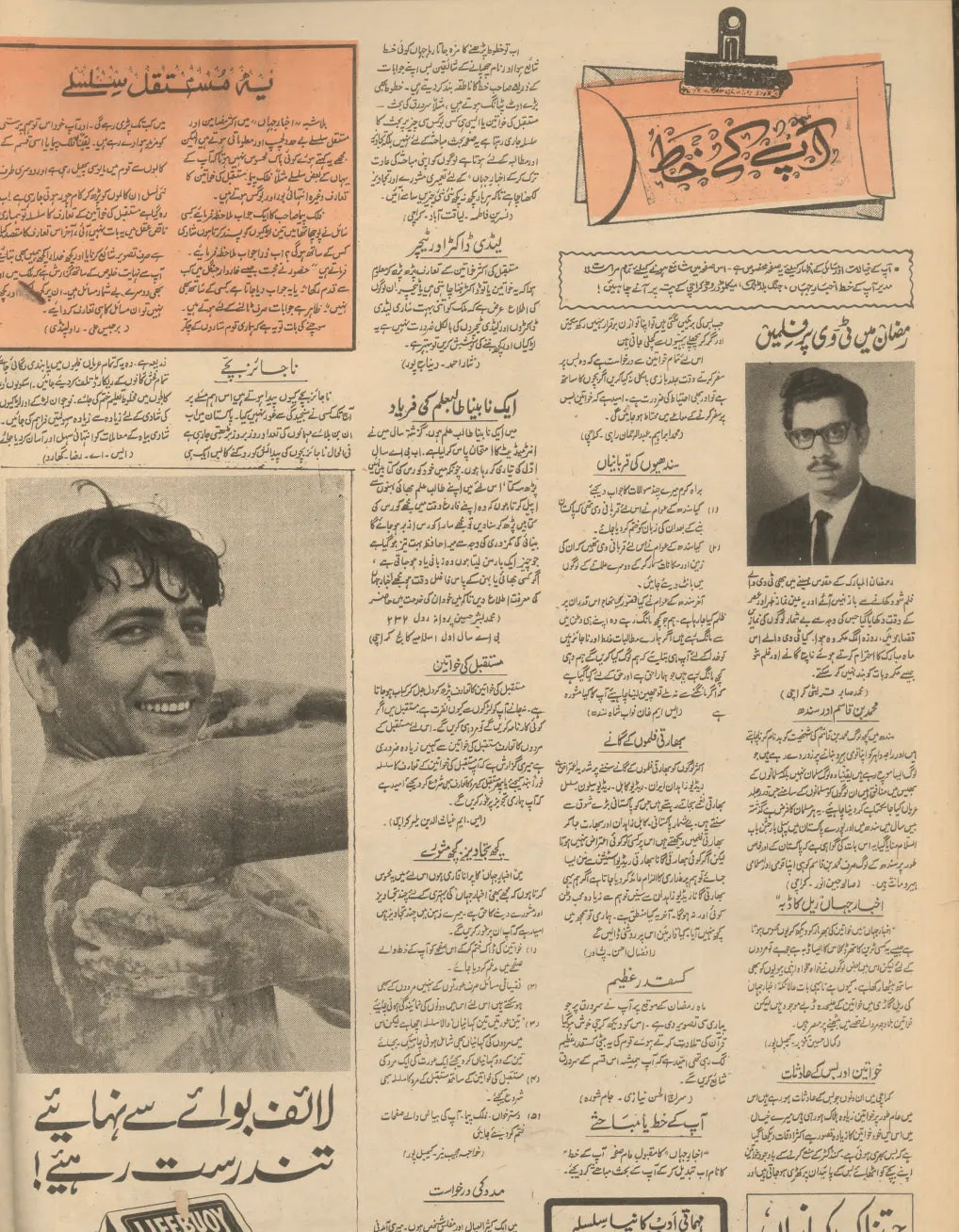 Akhbar-e-Jahan (Dec 18, 1968) - KHAJISTAN™