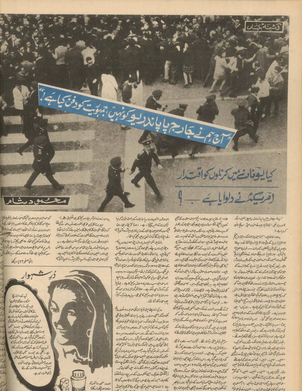 Akhbar-e-Jahan (Dec 18, 1968) - KHAJISTAN™