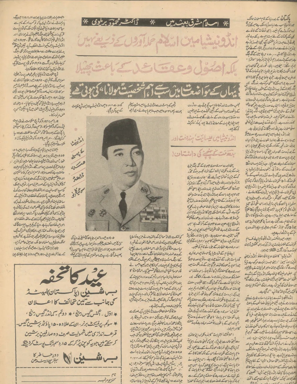 Akhbar-e-Jahan (Dec 18, 1968) - KHAJISTAN™