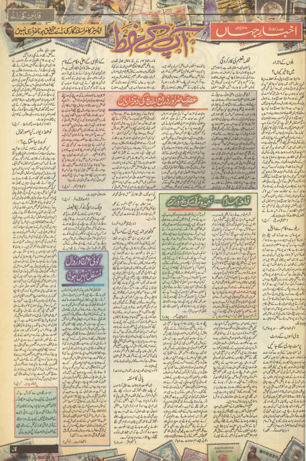 Akhbar-e-Jahan (Dec 24, 2001) - KHAJISTAN™