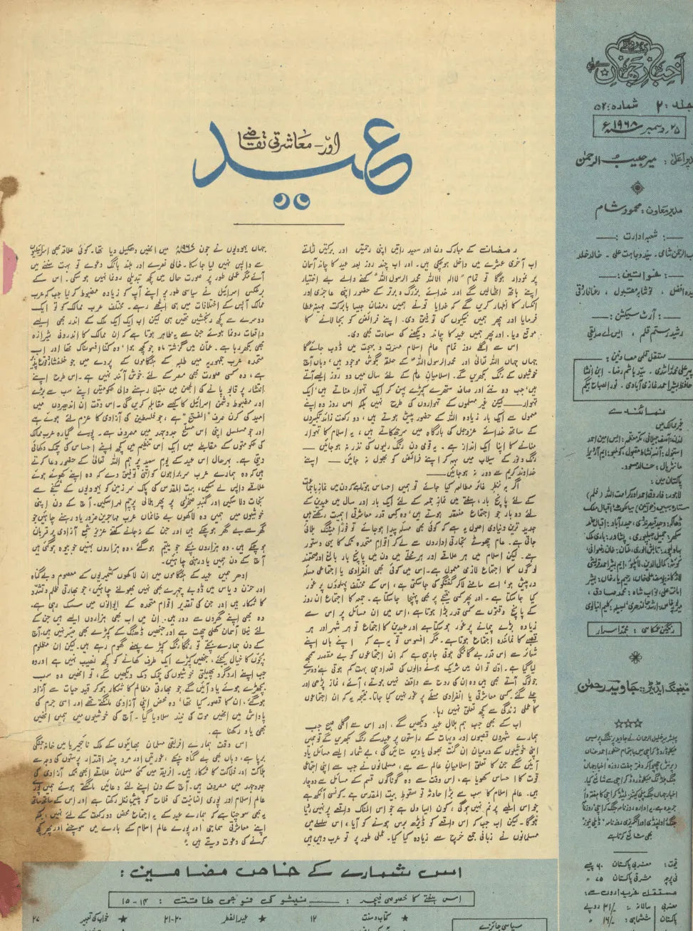 Akhbar-e-Jahan (Dec 25, 1968) - KHAJISTAN™