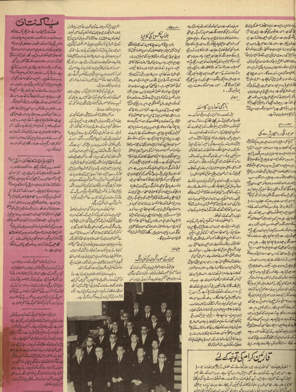 Akhbar-e-Jahan (Dec 25, 1968) - KHAJISTAN™