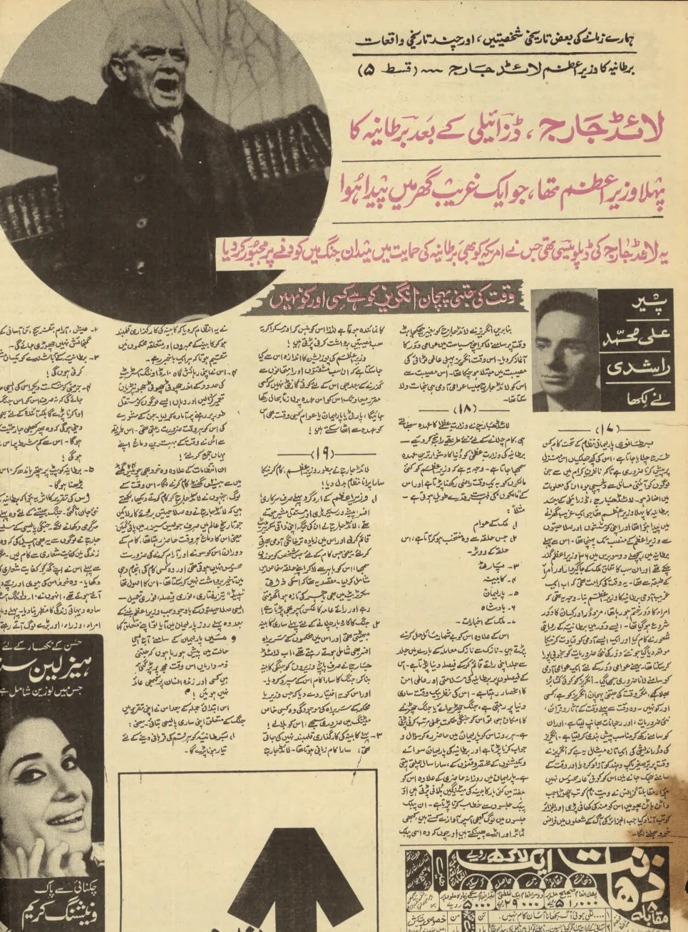 Akhbar-e-Jahan (Dec 25, 1968) - KHAJISTAN™