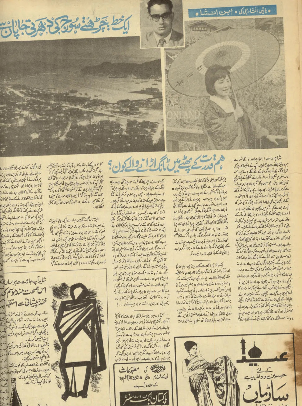 Akhbar-e-Jahan (Dec 25, 1968) - KHAJISTAN™