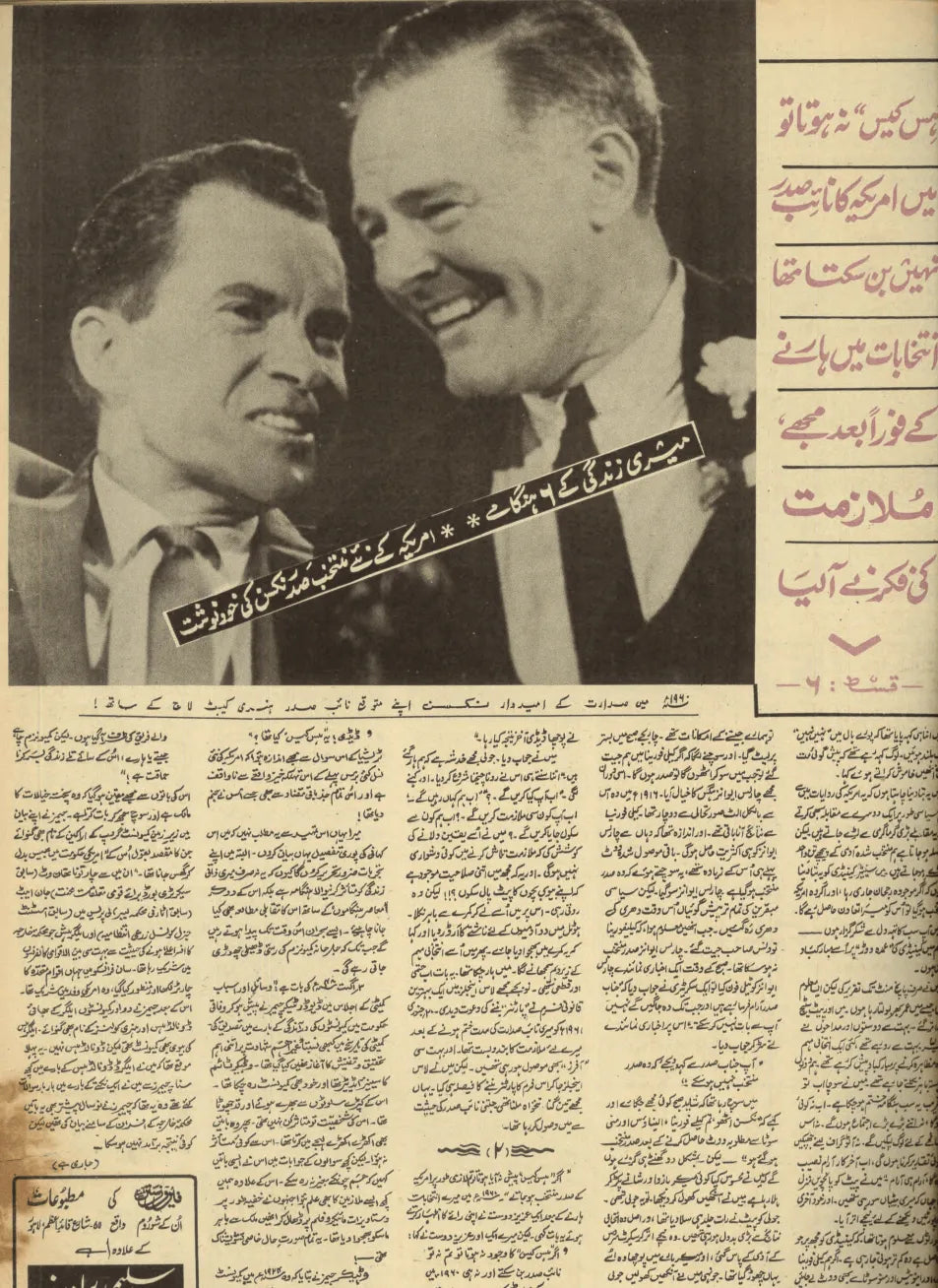 Akhbar-e-Jahan (Dec 25, 1968) - KHAJISTAN™