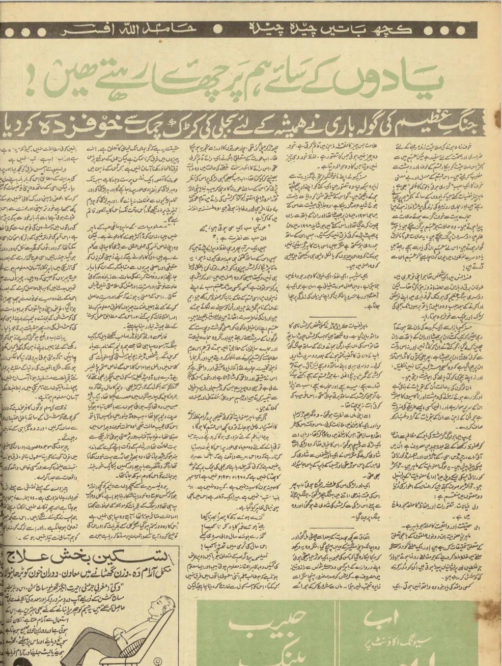 Akhbar-e-Jahan (Dec 25, 1968) - KHAJISTAN™