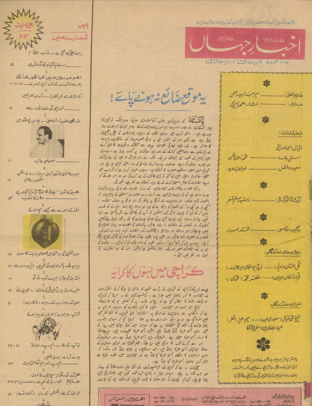 Akhbar-e-Jahan (Feb 1, 1982) - KHAJISTAN™