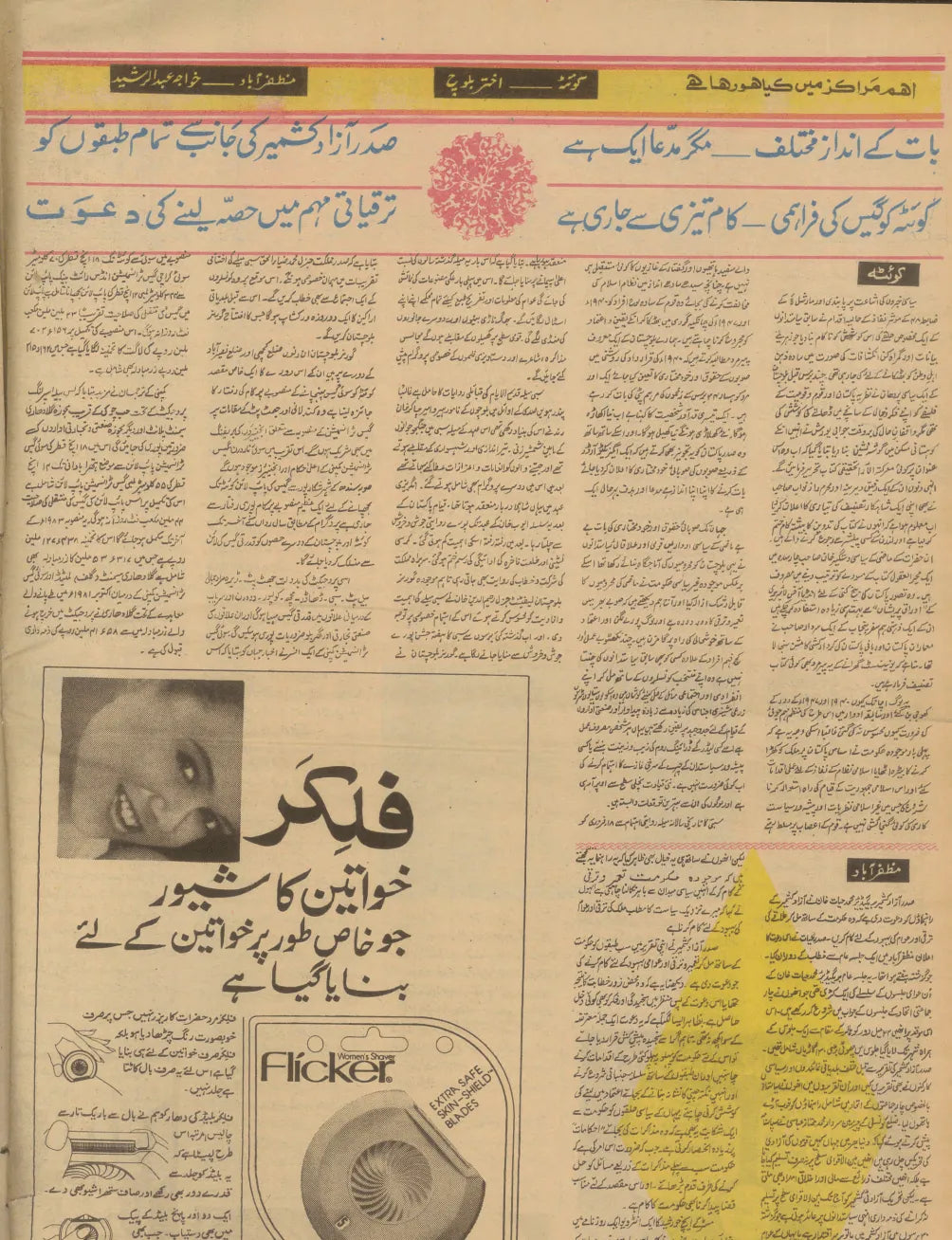 Akhbar-e-Jahan (Feb 1, 1982) - KHAJISTAN™