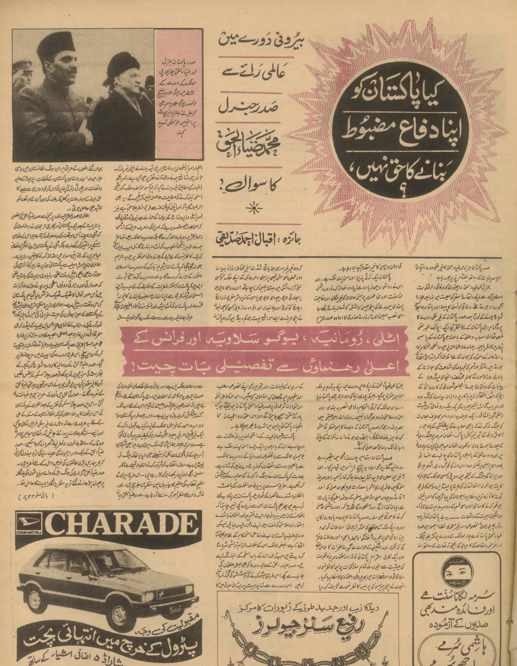 Akhbar-e-Jahan (Feb 1, 1982) - KHAJISTAN™