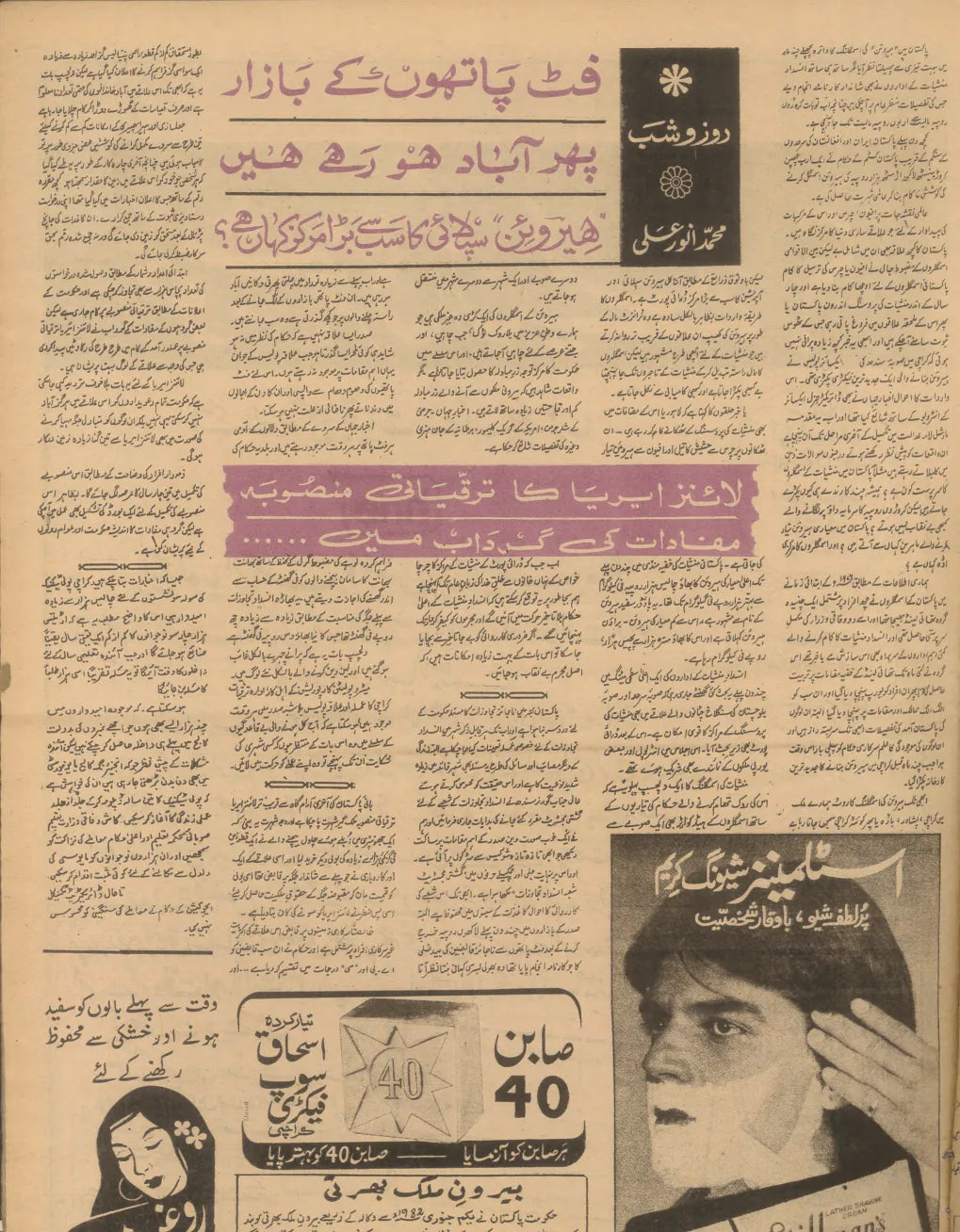 Akhbar-e-Jahan (Feb 1, 1982) - KHAJISTAN™