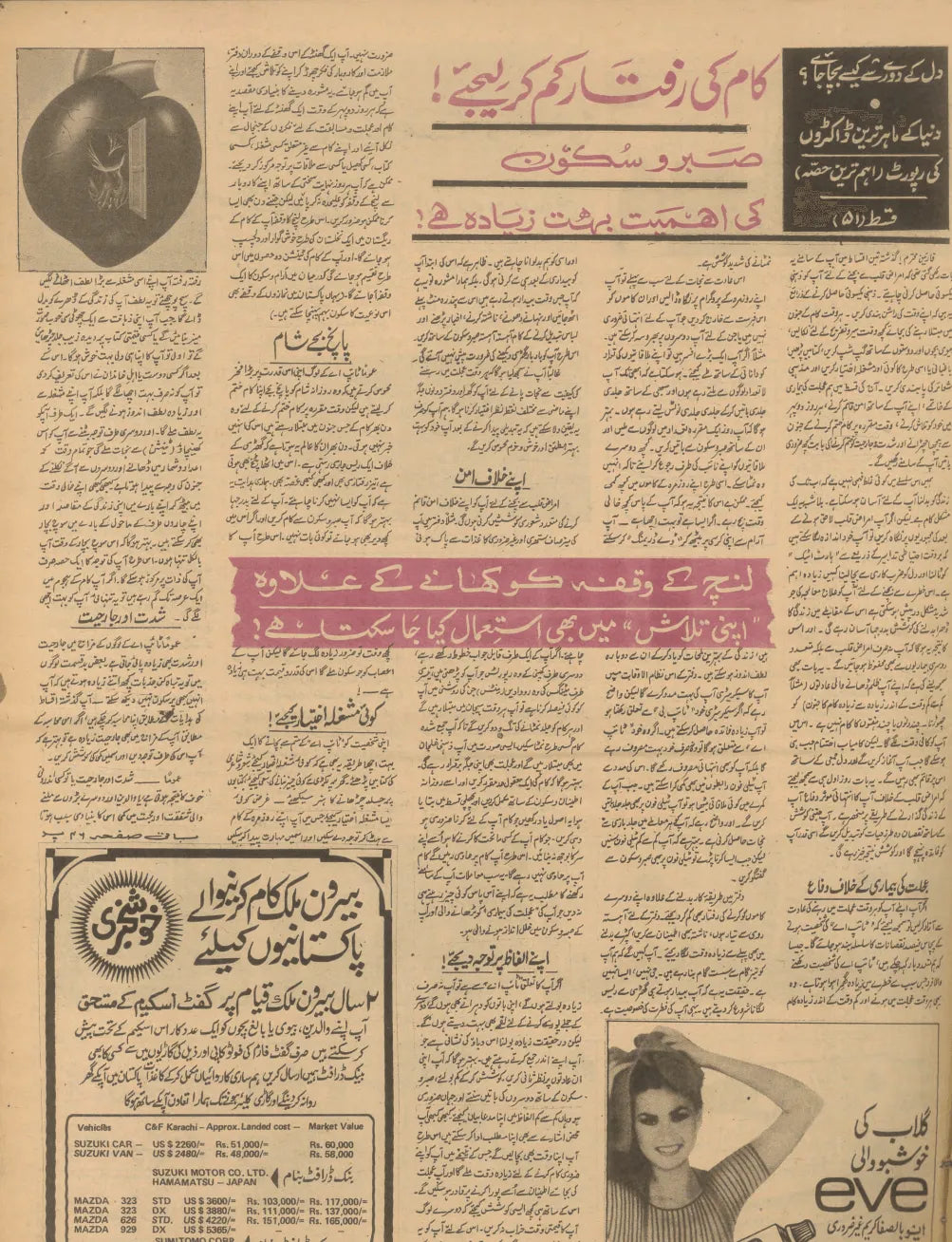 Akhbar-e-Jahan (Feb 1, 1982) - KHAJISTAN™