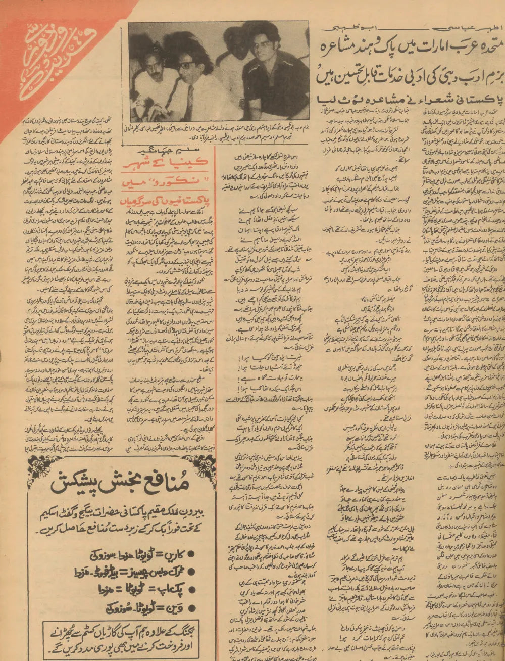 Akhbar-e-Jahan (Feb 1, 1982) - KHAJISTAN™