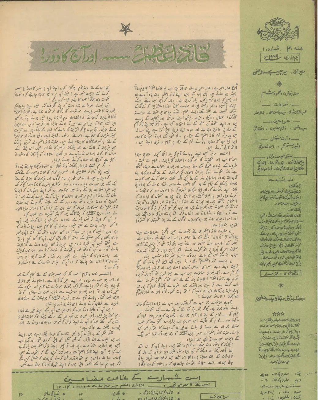 Akhbar-e-Jahan (Jan 1, 1969) - KHAJISTAN™