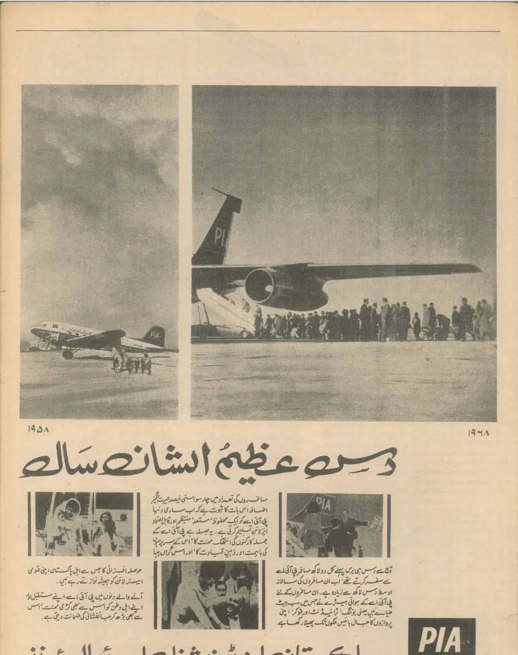 Akhbar-e-Jahan (Jan 1, 1969) - KHAJISTAN™