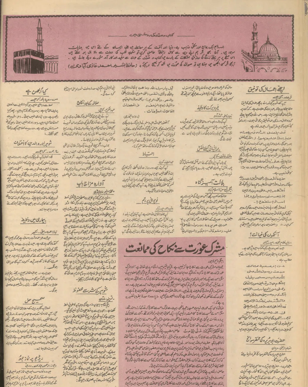 Akhbar-e-Jahan (Jan 1, 1969) - KHAJISTAN™