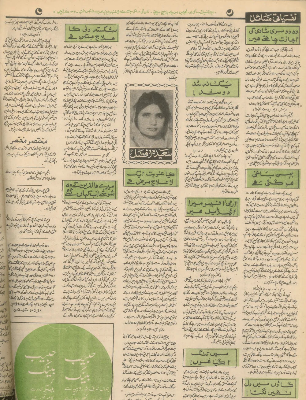 Akhbar-e-Jahan (Jan 14, 1970) - KHAJISTAN™