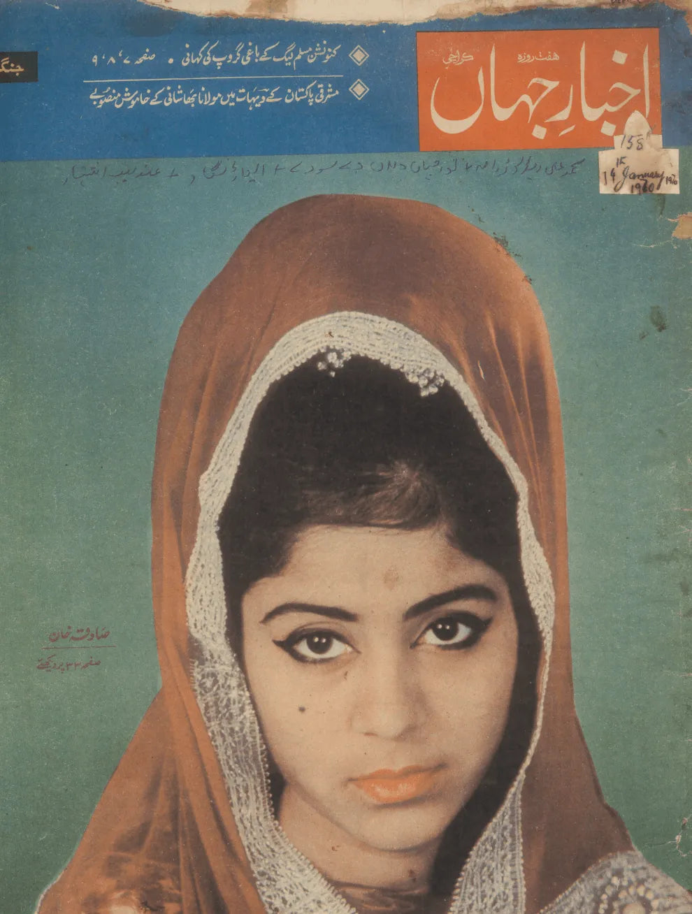 Akhbar-e-Jahan (Jan 14, 1970) - KHAJISTAN™