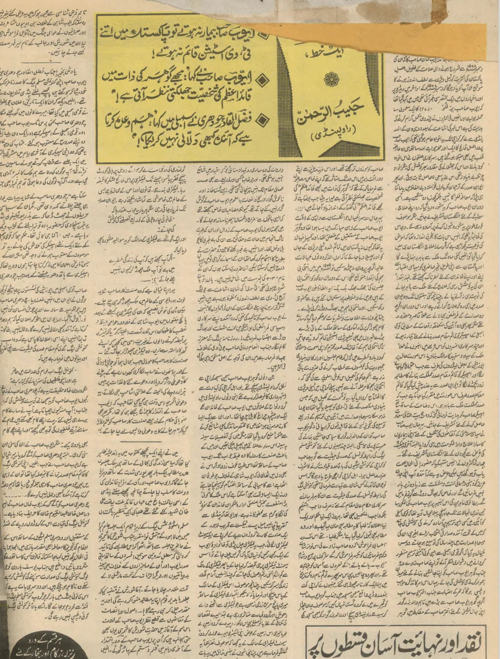 Akhbar-e-Jahan (Jan 14, 1970) - KHAJISTAN™