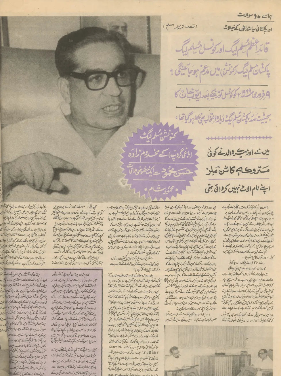 Akhbar-e-Jahan (Jan 14, 1970) - KHAJISTAN™