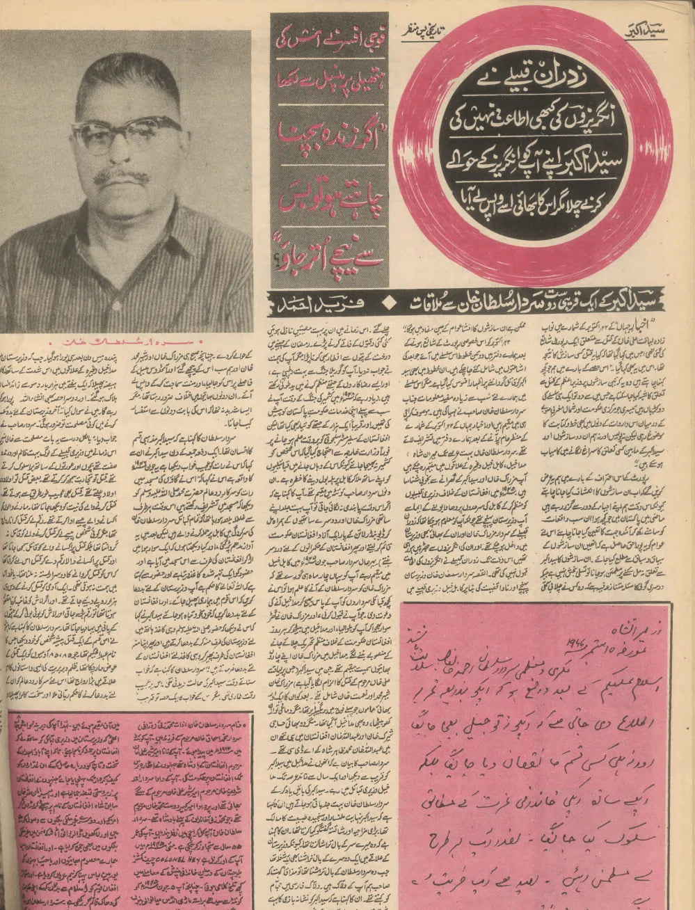 Akhbar-e-Jahan (Jan 14, 1970) - KHAJISTAN™