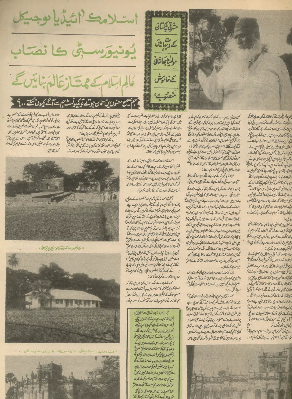 Akhbar-e-Jahan (Jan 14, 1970) - KHAJISTAN™