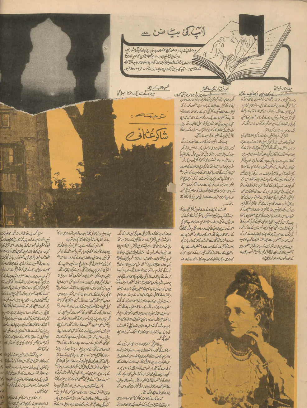 Akhbar-e-Jahan (Jan 14, 1970) - KHAJISTAN™