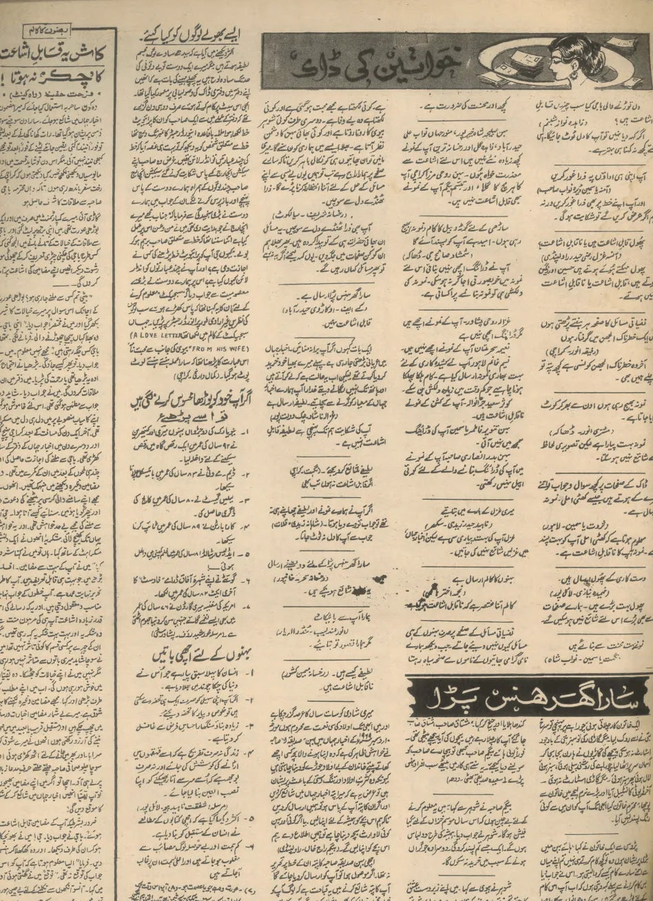 Akhbar-e-Jahan (Jan 14, 1970) - KHAJISTAN™