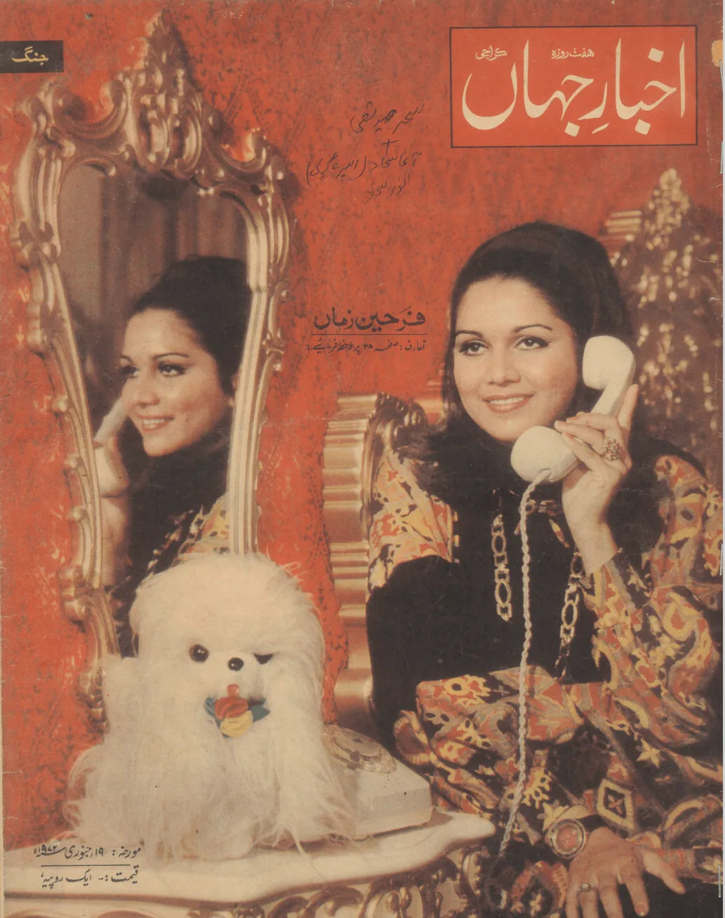 Akhbar-e-Jahan (Jan 3, 1972) - KHAJISTAN™