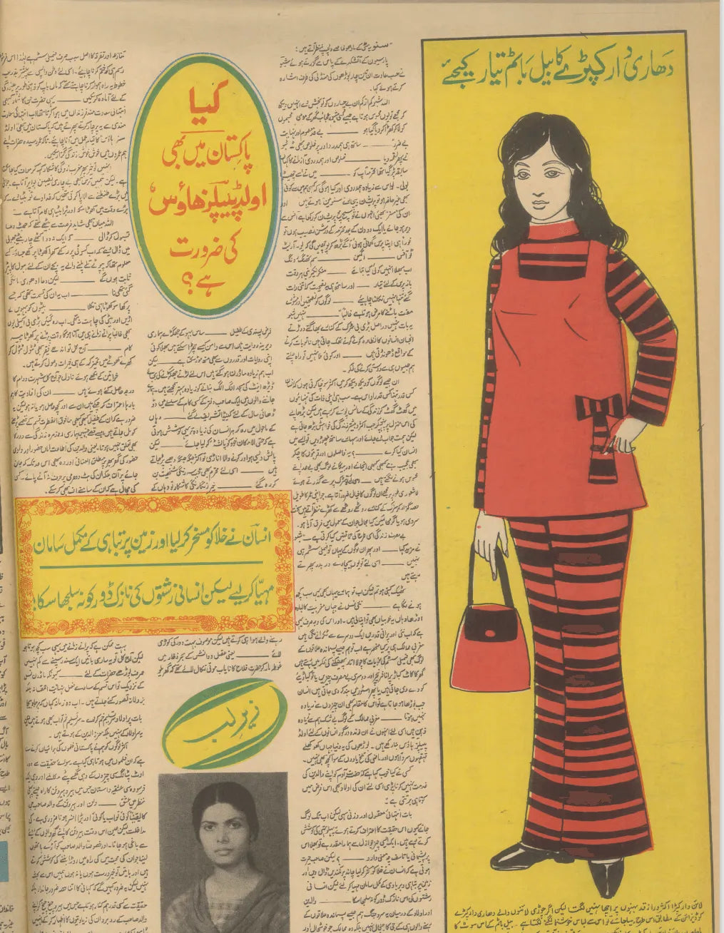 Akhbar-e-Jahan (Jan 3, 1972) - KHAJISTAN™