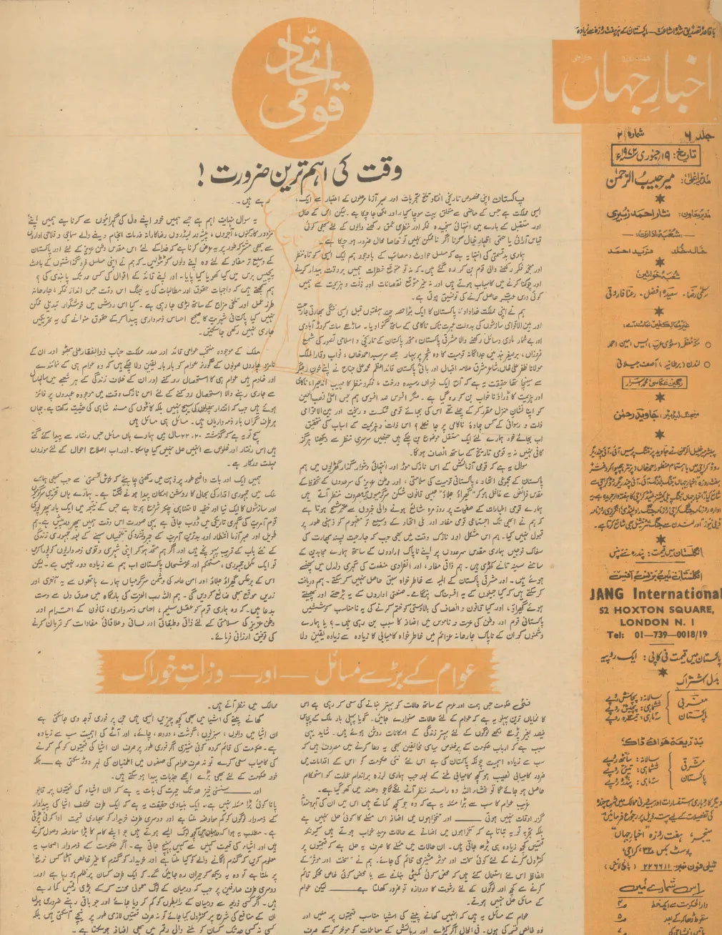 Akhbar-e-Jahan (Jan 3, 1972) - KHAJISTAN™