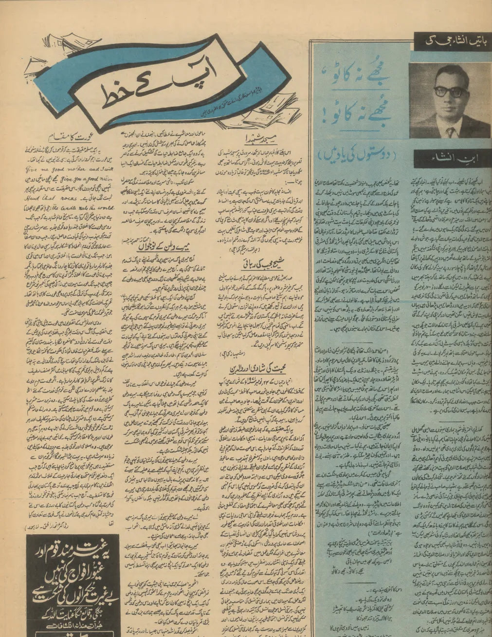 Akhbar-e-Jahan (Jan 3, 1972) - KHAJISTAN™