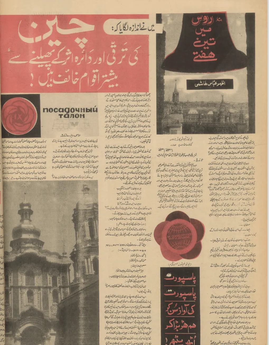 Akhbar-e-Jahan (Jan 3, 1972) - KHAJISTAN™