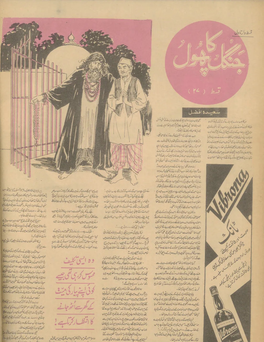 Akhbar-e-Jahan (Jan 3, 1972) - KHAJISTAN™